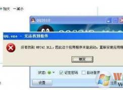 没有找到mfc42.dll 丢失mfc42.dll 修复方法
