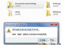 获得64位windows7旗舰版版管理员权限的方法