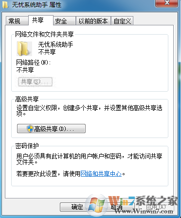 Win7文件夹共享按钮灰色怎么解决？