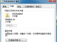 Win7文件夹共享按钮灰色怎么解决？