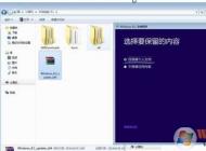 Win7升级Win8最简单全面的Win7换Win8.1教程