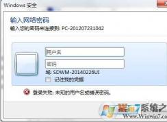 Win7打印机共享访问需要密码怎么办？打印机共享不需要用户名和密码方法