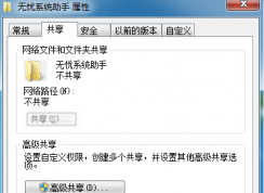 Win7文件夹共享按钮灰色怎么解决？