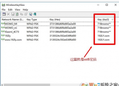 重装系统之前怎么保存wifi网络密码？