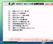 大地Win7纯净版系统ghost win7 64位旗舰版V2017.06