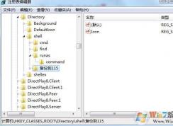 Win7 备份到115 右键删除方法