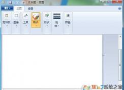 Win7画图工具打开方法（附Win7画图工具下载）