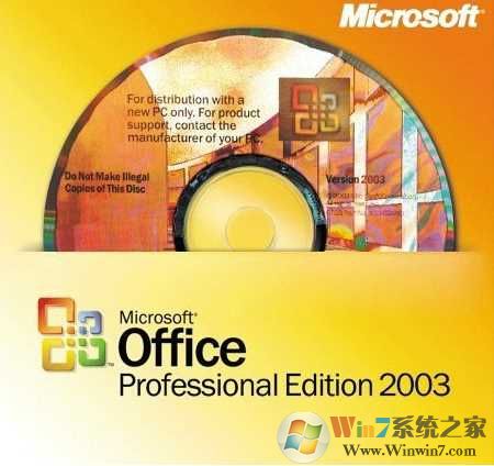 office办公软件2003完整免费版
