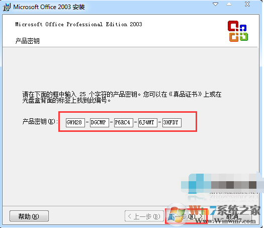 office2003密钥