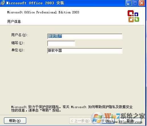 office 2003 简体中文完整版|Microsoft office 2003官方版