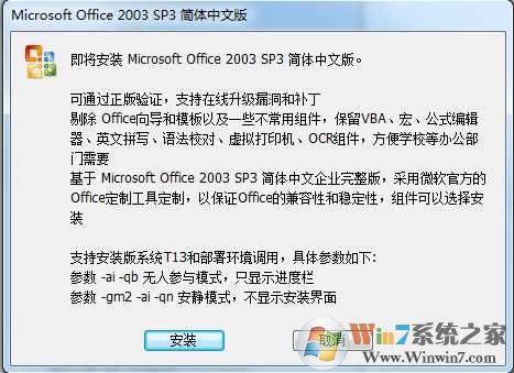 office2003精简破解版|office 2003 SP3五合一完美版