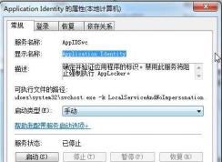 Win7 Application Identity是什么服务可以禁用吗