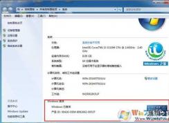 Win7旗舰版激活工具怎么用？