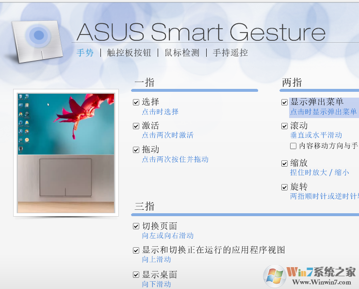 ASUS Smart Gesture华硕笔记本触控板控制软件2021版