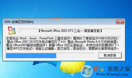 Office2003三合一精简专业版（兼容2007 2010）