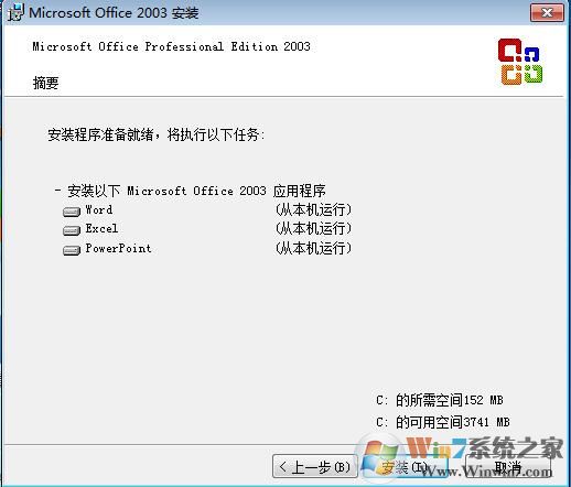 Office2003精简版(完美安装版)|Office2003破解版 