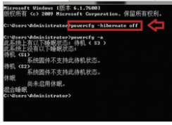 win8/win10系统笔记本关机后耗电严重怎么办？