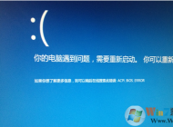 win10开机提示acpi bios error怎么办？