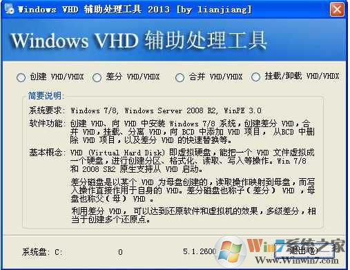 VHDX OneKey|Windows VHD VHDX辅助处理工具