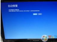 win10系统开机一直卡在自动修复界面怎么办？