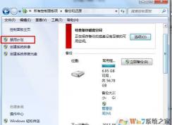 win7如何关闭自动备份？Win7关闭自动备份计划