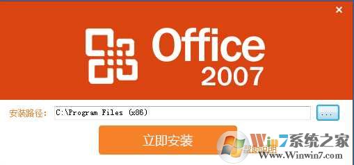 Office2007三合一精简版完美可静默安装（支持Win10 64位） 