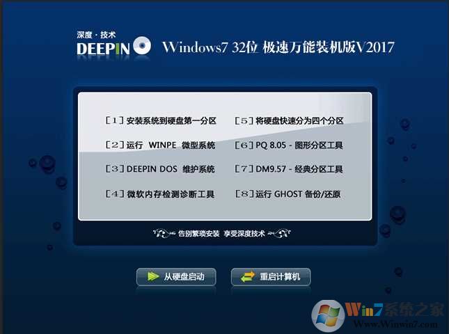 深度Windows7 32位|SDJS ghost win7极速万能版V2017.06