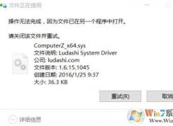 Win7 computerzx64.sys导致蓝屏怎么删除？