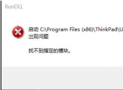 win10系统PWMTR64V.DLL找不到指定模块怎么办？