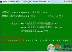 Win7双系统启动项修复方法