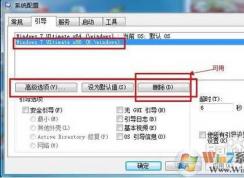 Win7系统怎么删除多余的系统引导项？双系统删除引导教程