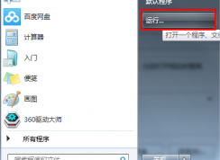 win7系统无法安装360安全卫士提示由于一个软件限制策略组的阻止