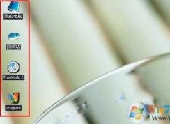 Win7桌面图标有蓝底怎么清除？