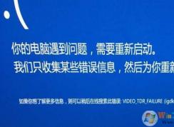 igdkmd32.sys|igdkmd64.sys导致蓝屏怎么修复？