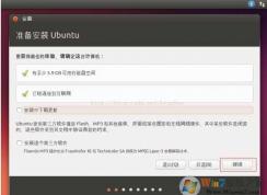 Win7下安装UBuntu双系统详细教程