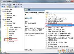 Win7系统桌面不显示隐藏IE图标的教程