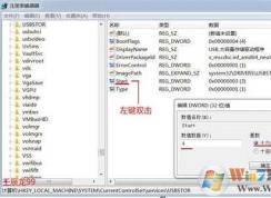 Win7系统注册表禁用USB和启用USB接口方法