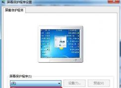 Win7屏幕保护设置方法&技巧