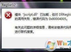 0x80004005错误代码解决方法Win7