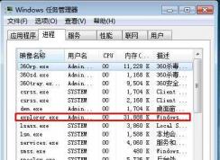Win7系统桌面卡住不能点图标，也不能点右键解决方法