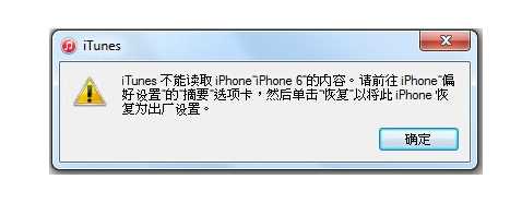 itunes不能读取iphone的内容