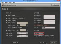 联想笔记本如何关闭硬盘保护?关闭硬盘保护的方法