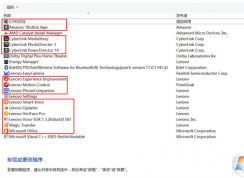 联想笔记本有那些预装程序可以卸载？图文教程