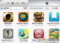 Win7中itunes下载的软件在哪里？