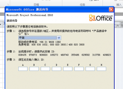 office2010电话激活教程
