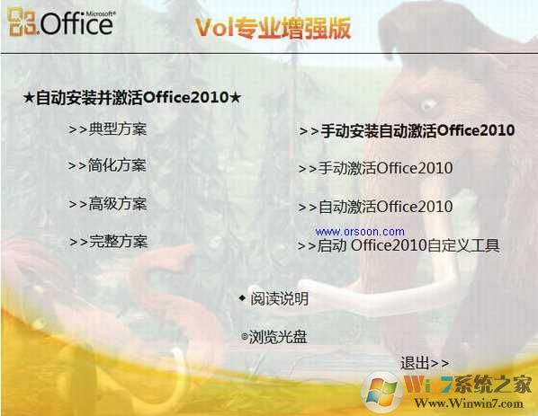 office2010破解版下载|microsoft office 2010破解免费版 