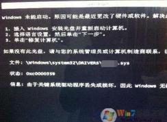 Win7无法开机evbda.sys错误或丢失evbda.sys蓝屏修复方法