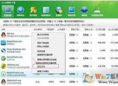 Win7系统下彻底删除百度安全组件BaiduProtect的方法