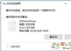 sdgame32.sys是什么？sdgame32.sys怎么删除？