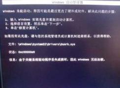 Win7启动不了DSARK.sys损坏或丢失,蓝屏,dsark.sys无法验证签名解决方法